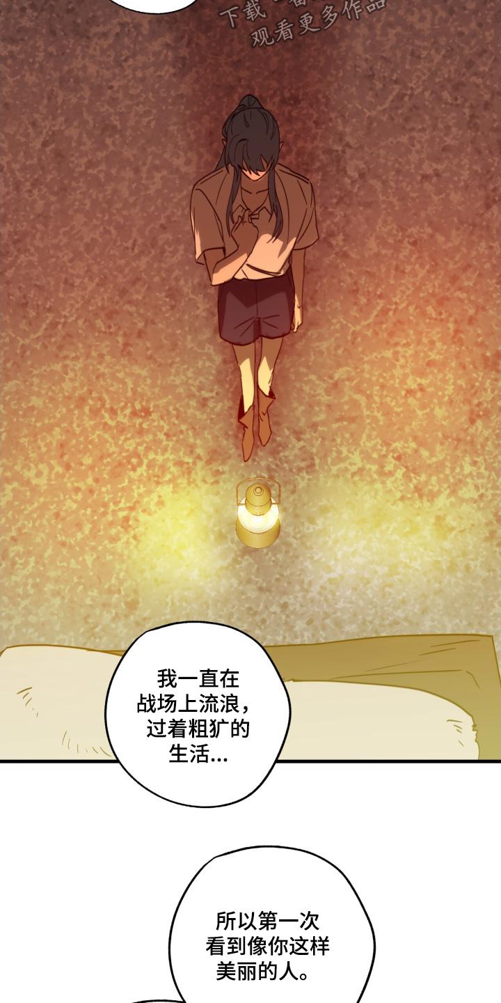 《游戏梦想世界》第41章：真的没有味道 第22页