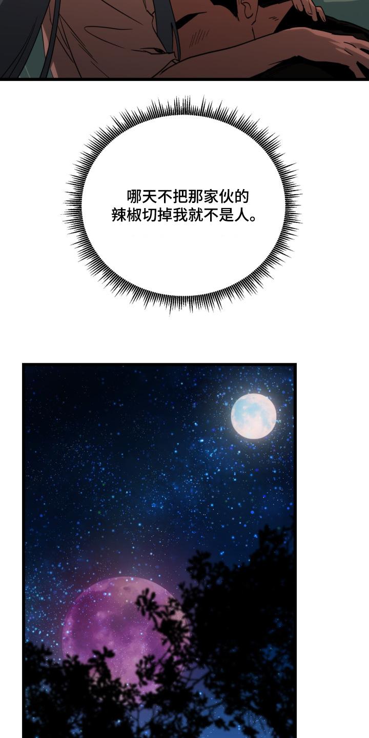 《游戏梦想世界》第41章：真的没有味道 第20页