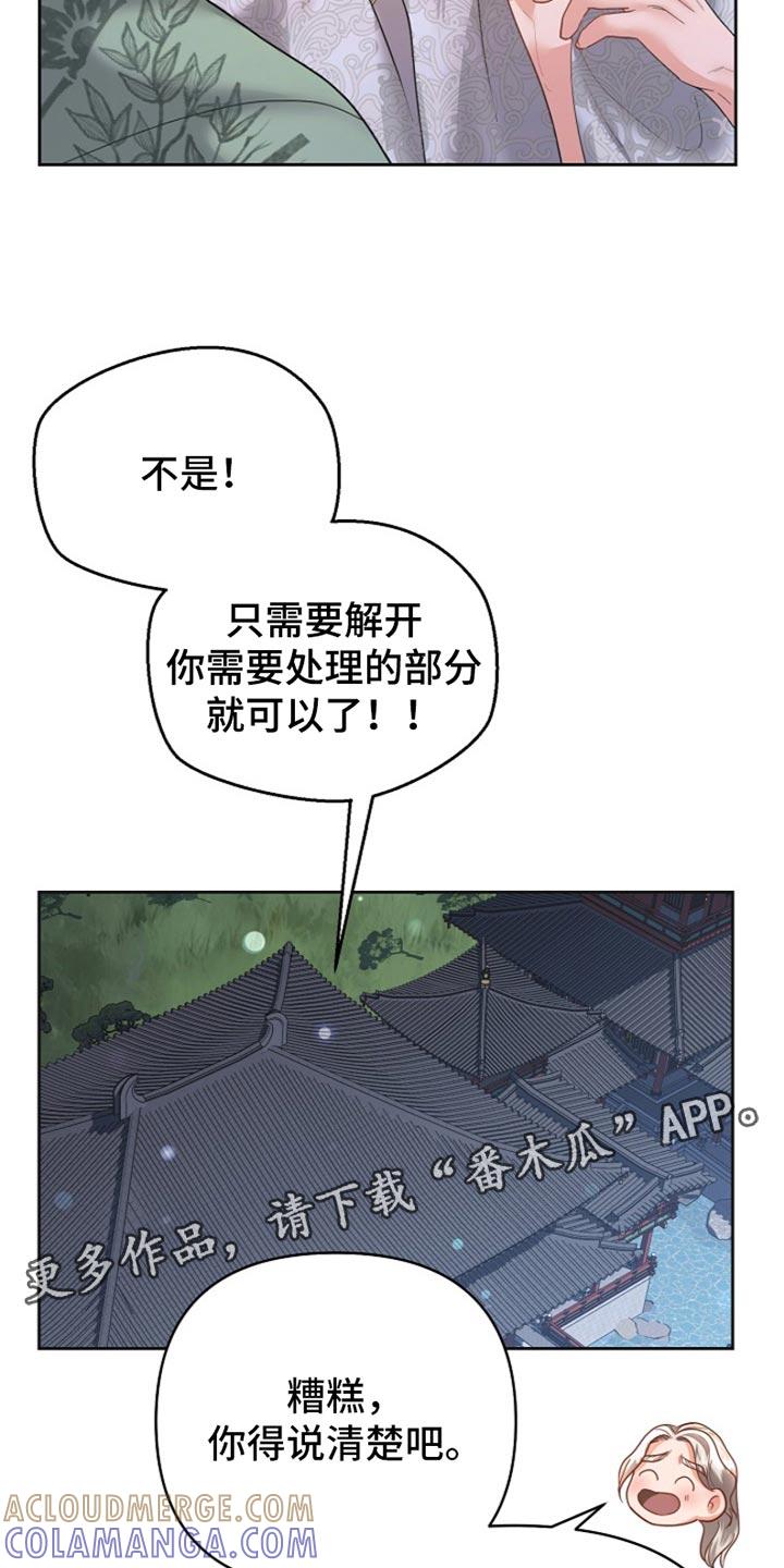 《陆地灵药》第41章：口述告诉你 第31页