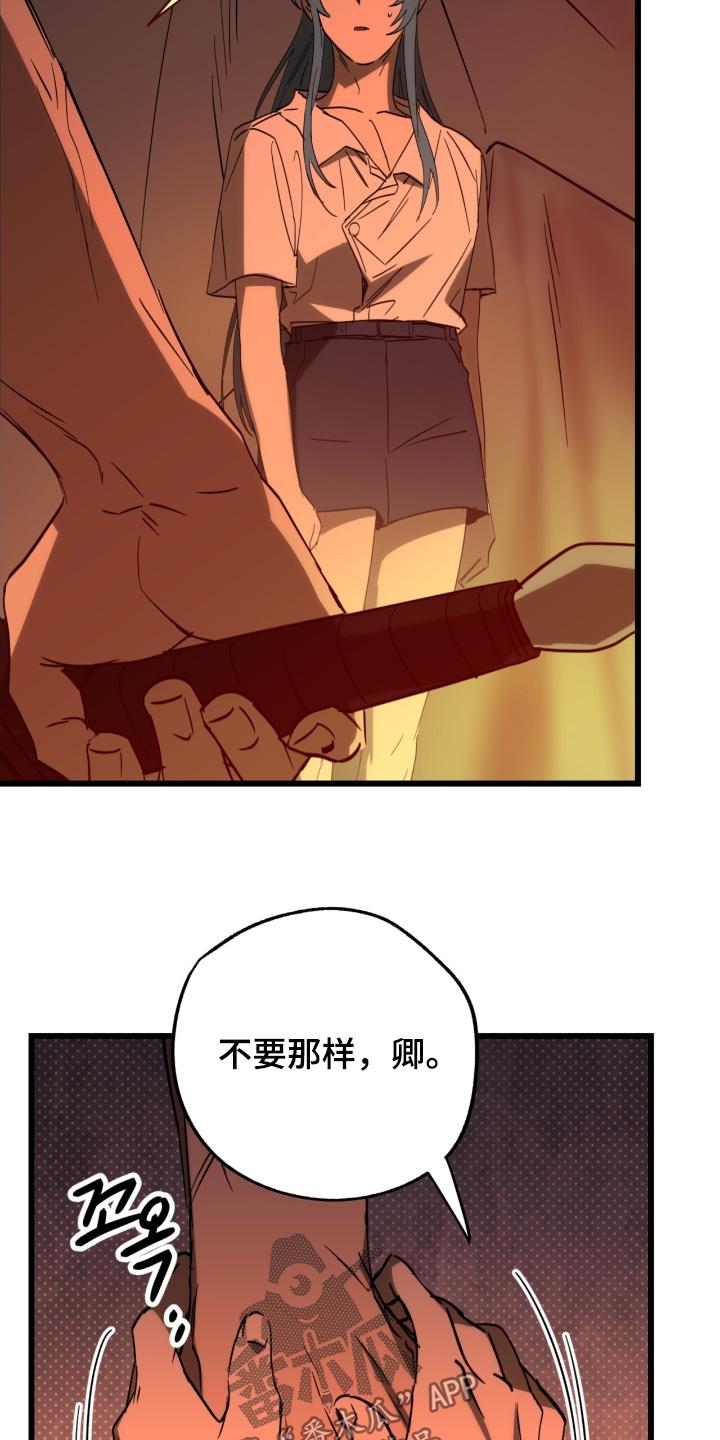 《游戏梦想世界》第41章：真的没有味道 第24页