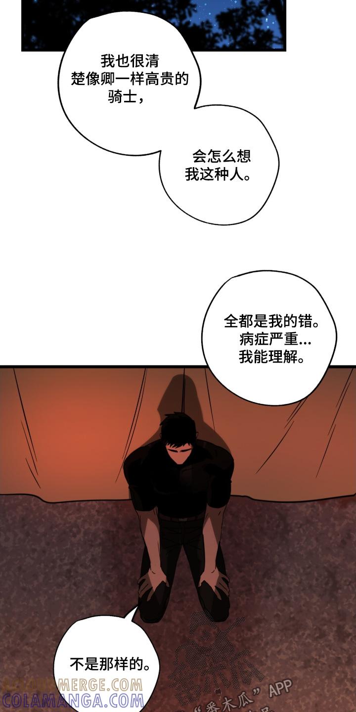 《游戏梦想世界》第41章：真的没有味道 第21页