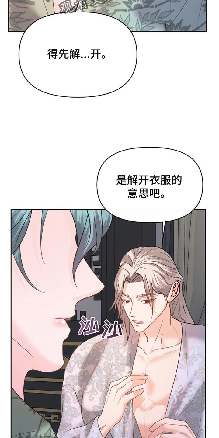 《陆地灵药》第41章：口述告诉你 第30页