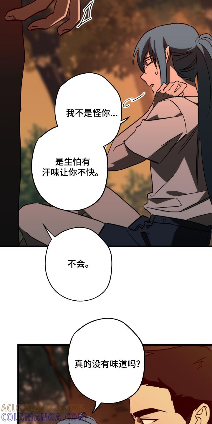 《游戏梦想世界》第41章：真的没有味道 第13页