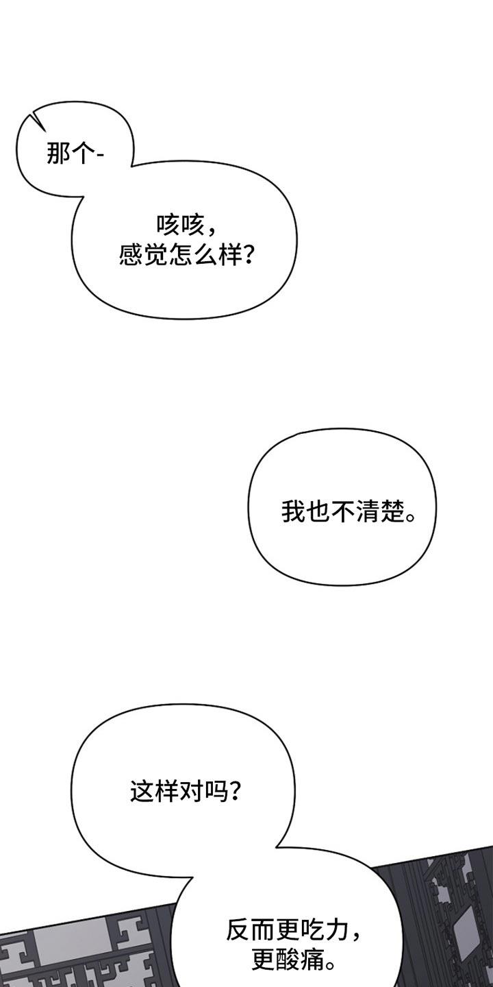《陆地灵药》第42章：你不好奇吗？ 第14页