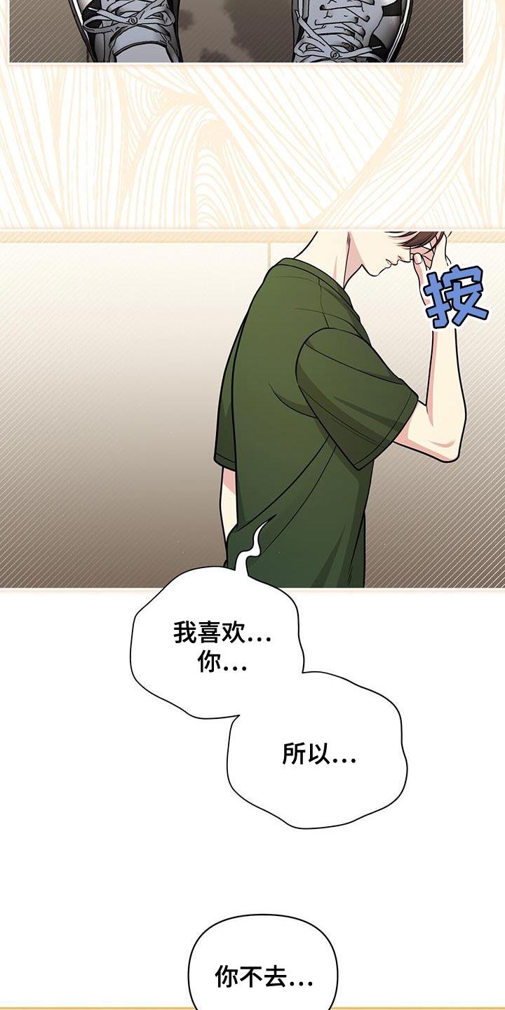 《暗恋你》第42章：捉摸不透 第6页