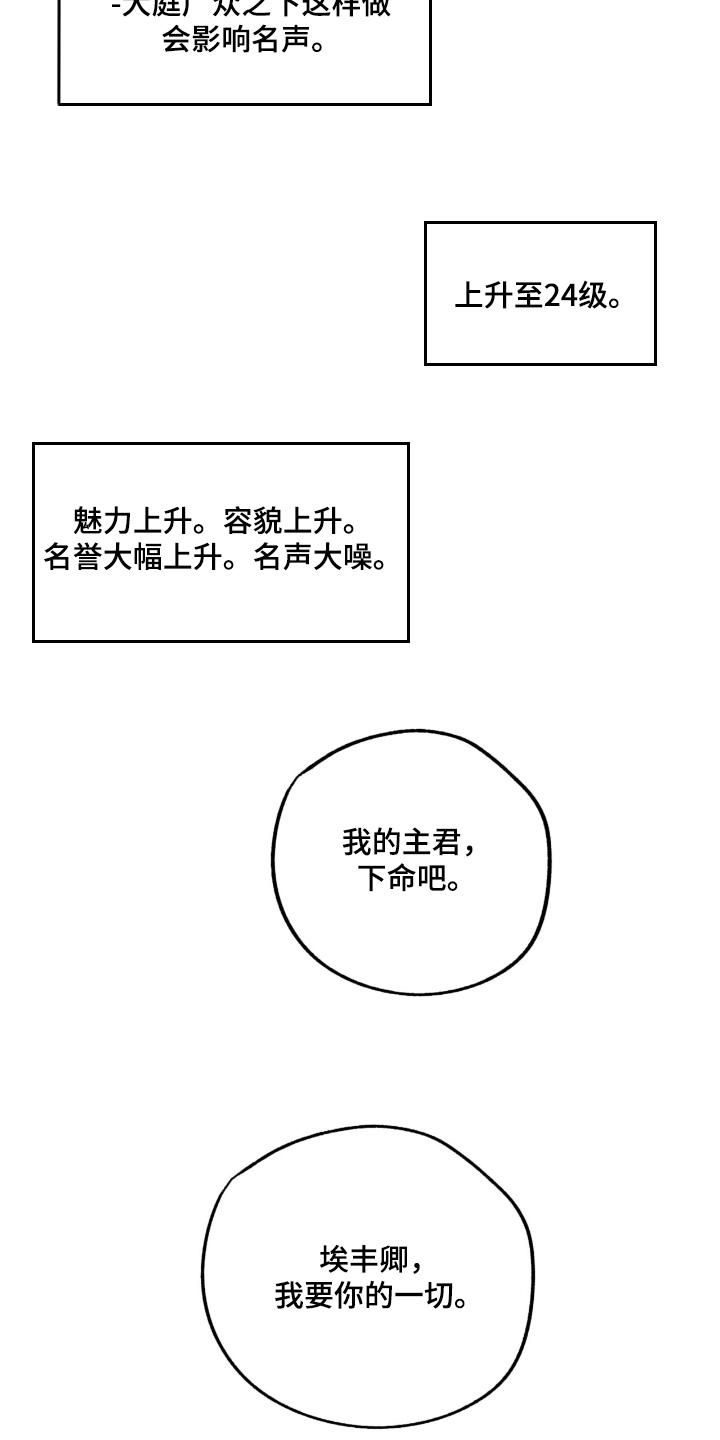 《游戏梦想世界》第42章：是我的错 第18页