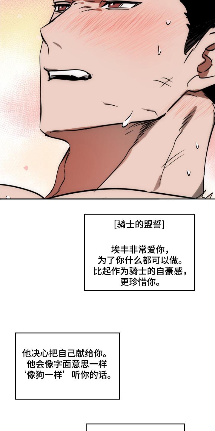《游戏梦想世界》第42章：是我的错 第16页
