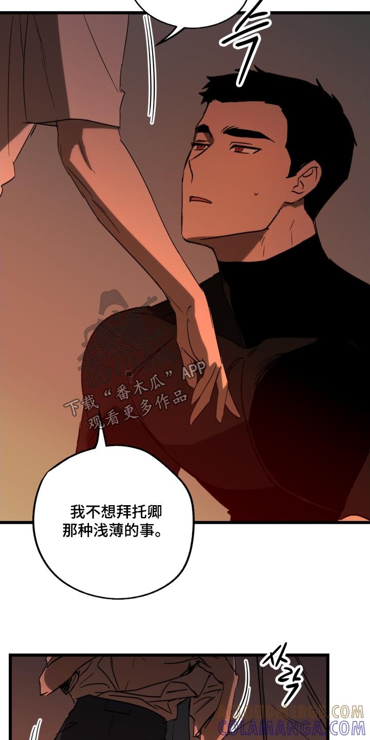 《游戏梦想世界》第42章：是我的错 第3页