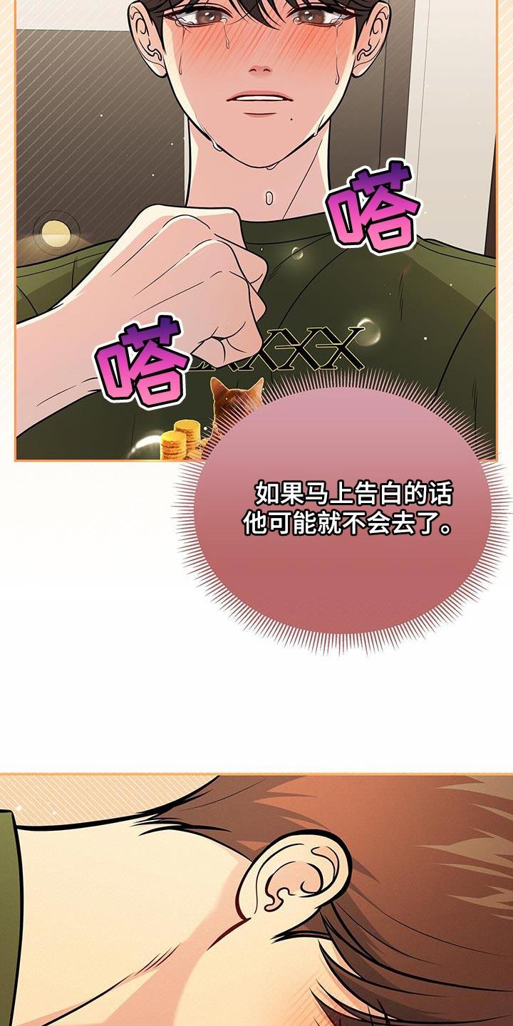 《暗恋你》第42章：捉摸不透 第10页