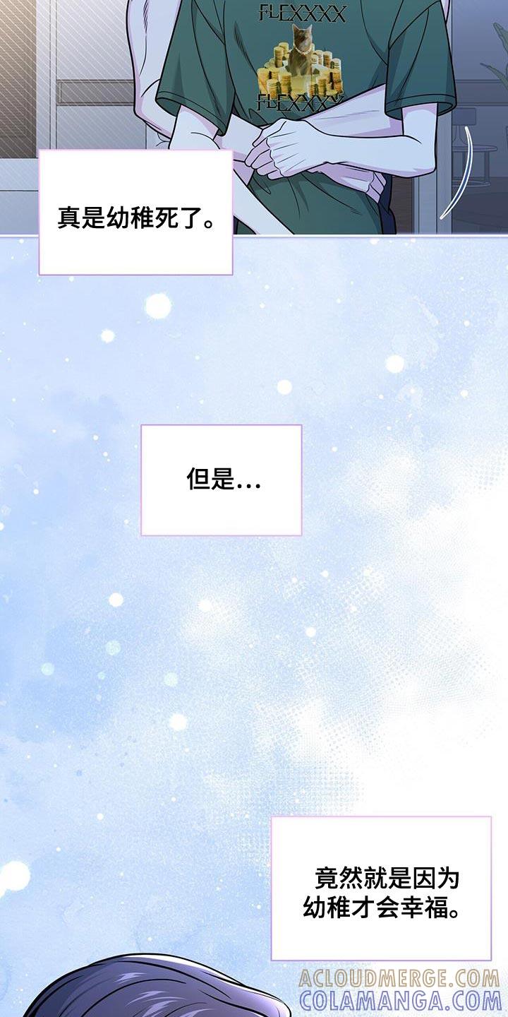 《暗恋你》第42章：捉摸不透 第29页