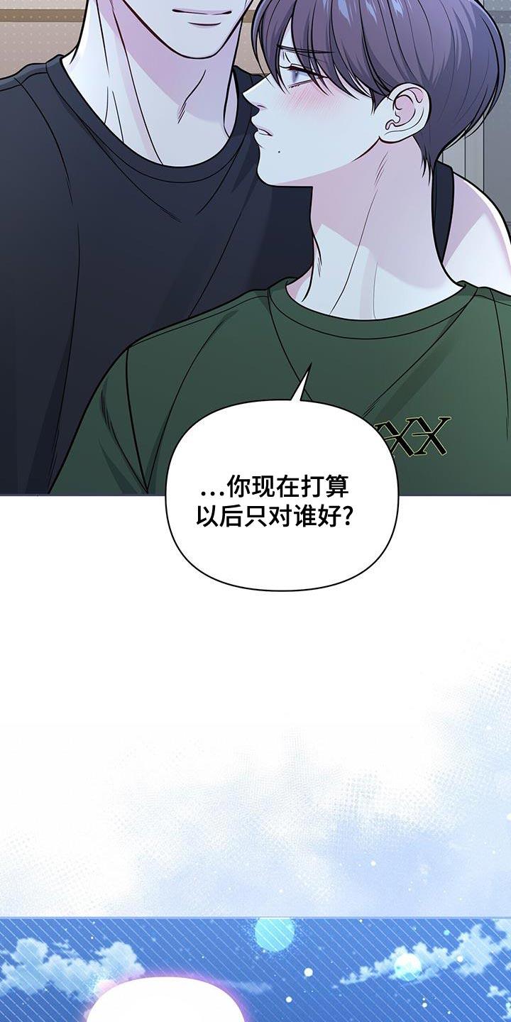 《暗恋你》第42章：捉摸不透 第26页