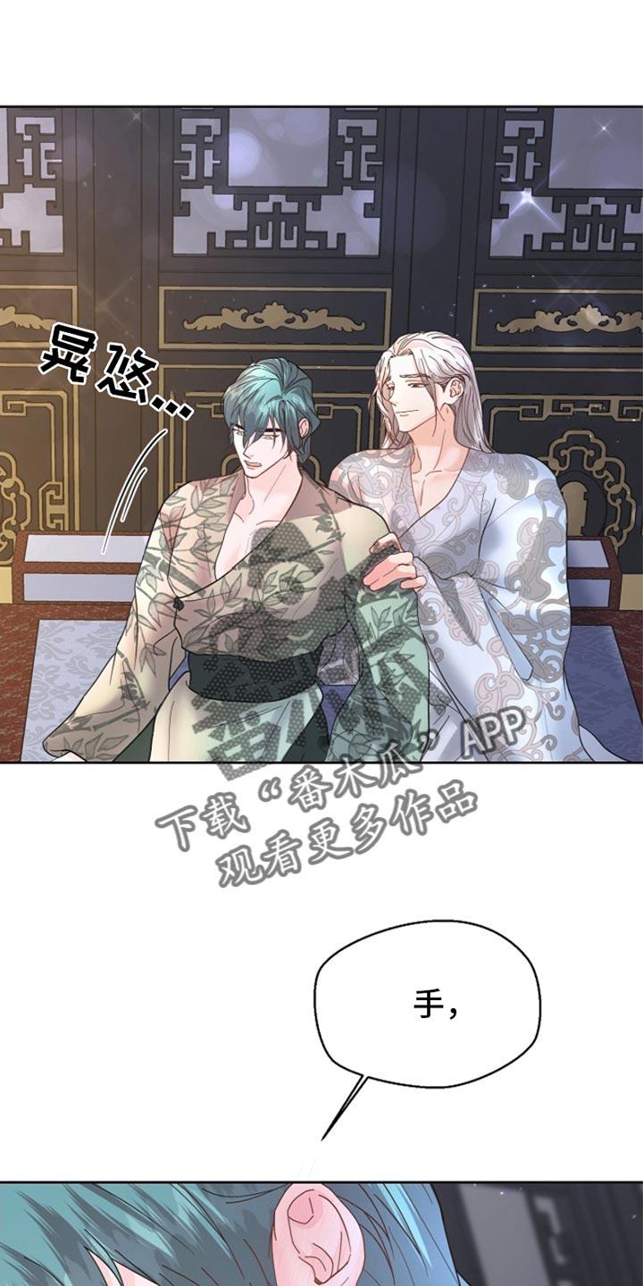 《陆地灵药》第42章：你不好奇吗？ 第20页
