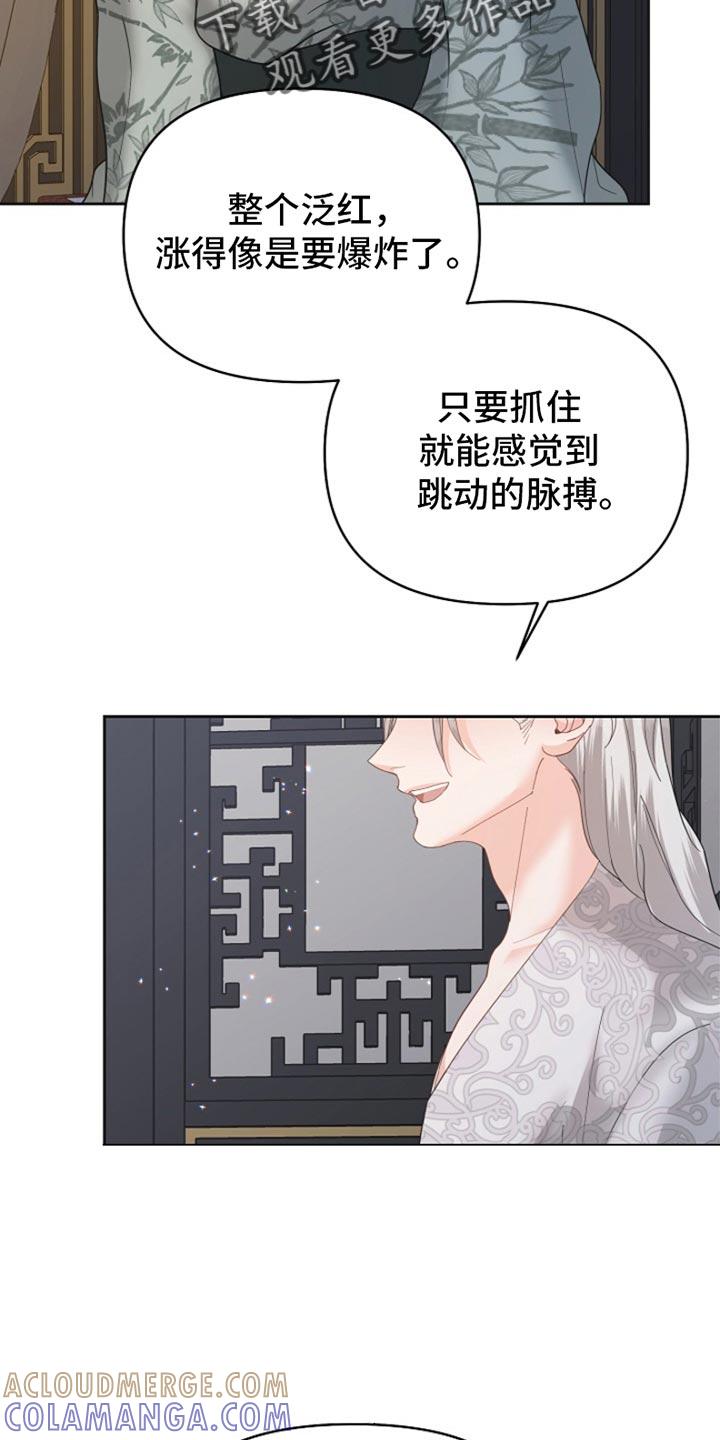 《陆地灵药》第42章：你不好奇吗？ 第5页