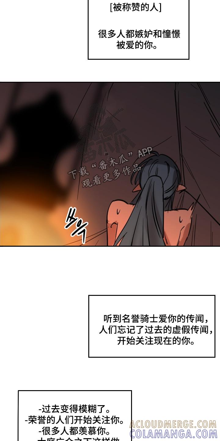 《游戏梦想世界》第42章：是我的错 第17页