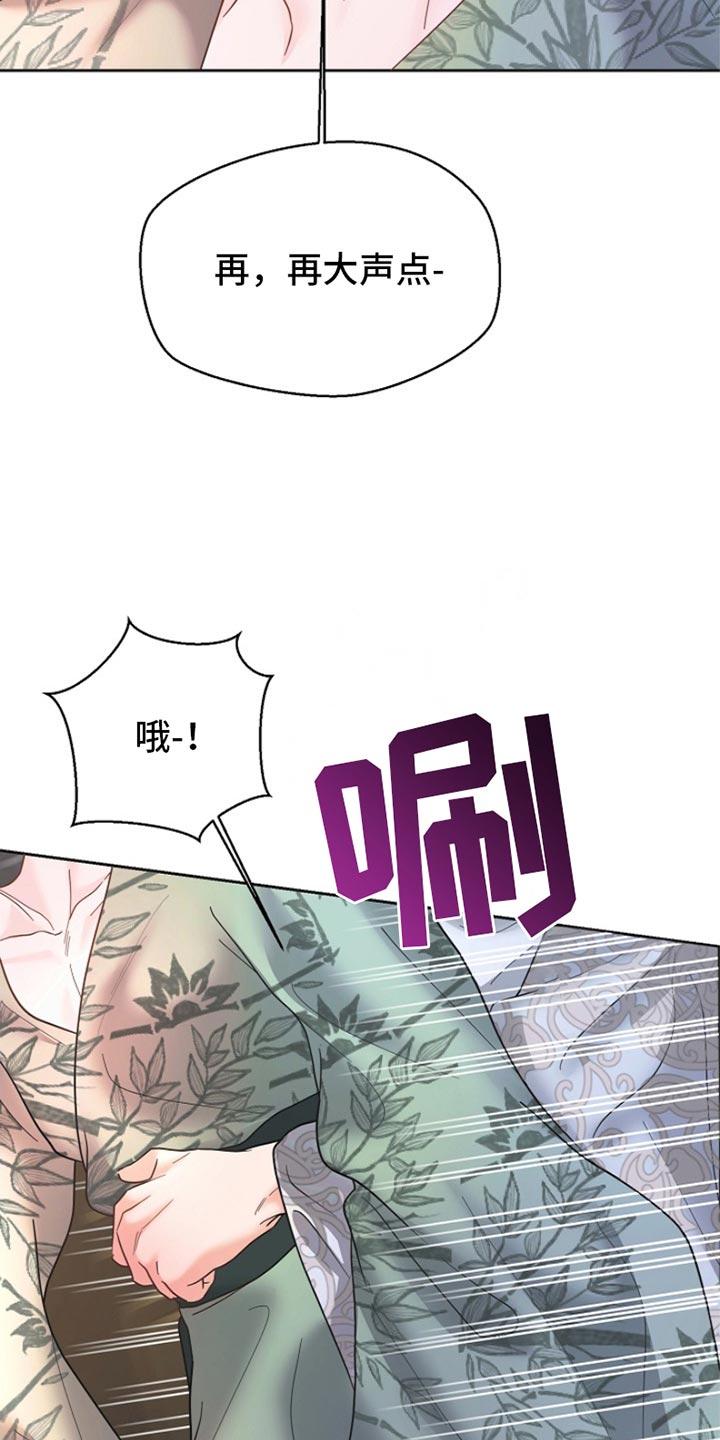 《陆地灵药》第42章：你不好奇吗？ 第18页