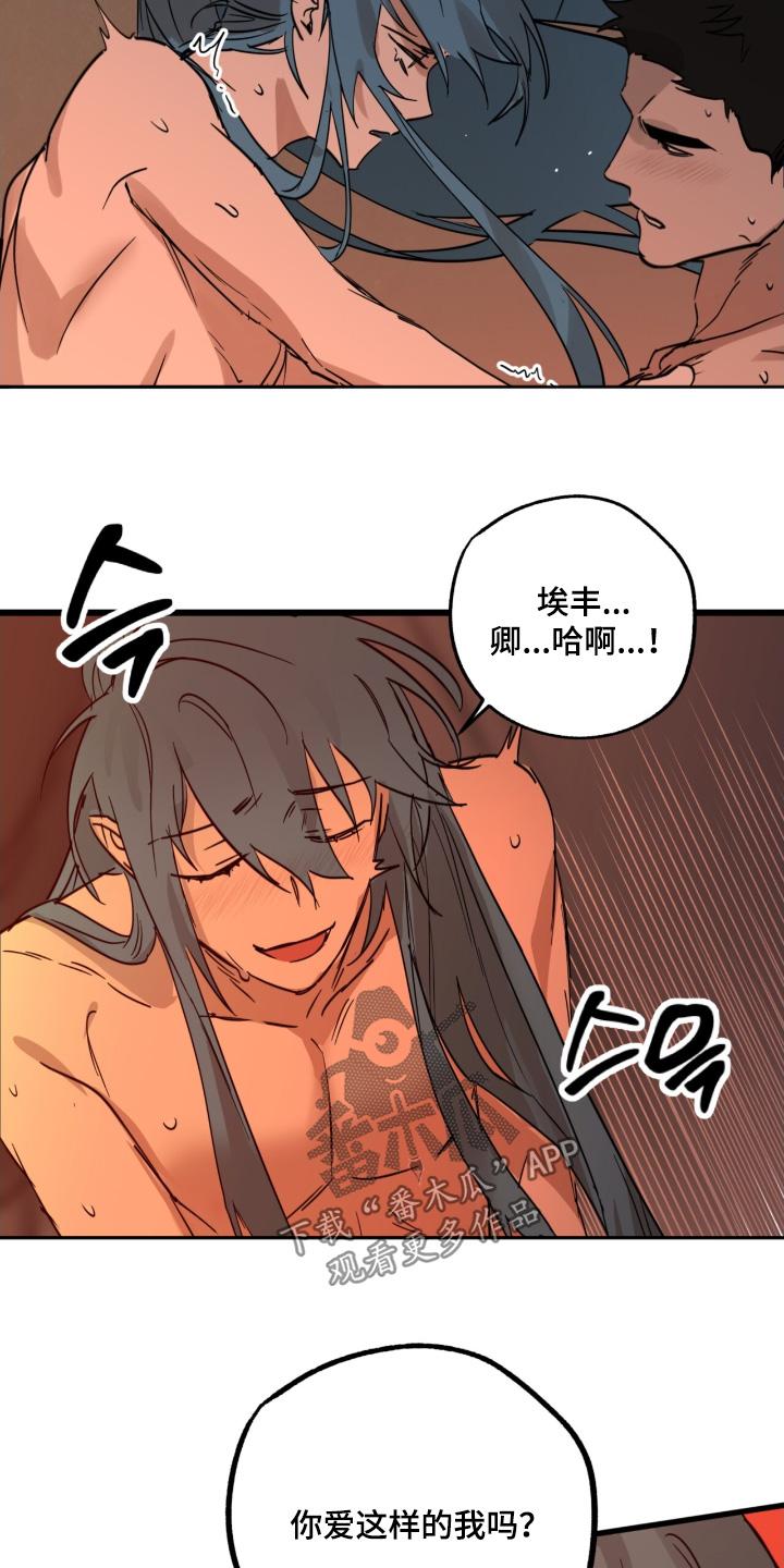 《游戏梦想世界》第42章：是我的错 第14页