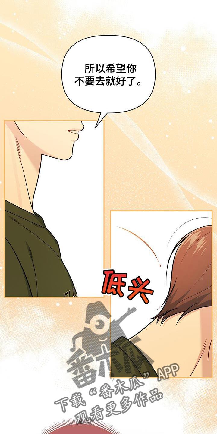 《暗恋你》第42章：捉摸不透 第8页