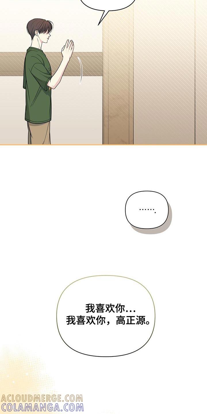 《暗恋你》第42章：捉摸不透 第7页