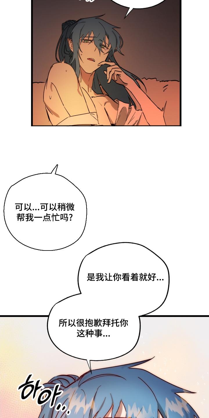 《游戏梦想世界》第42章：是我的错 第8页