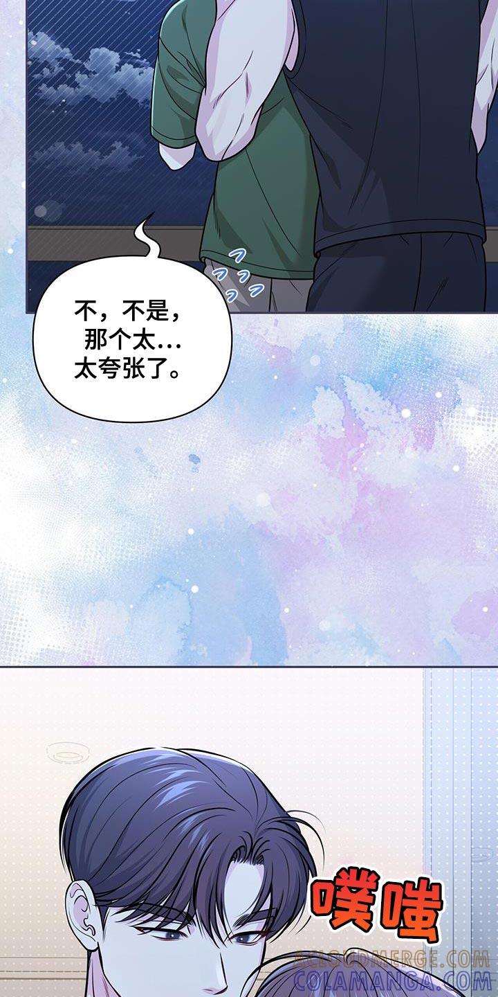 《暗恋你》第42章：捉摸不透 第25页