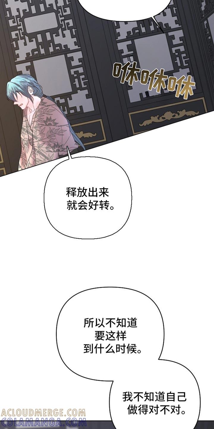 《陆地灵药》第42章：你不好奇吗？ 第15页