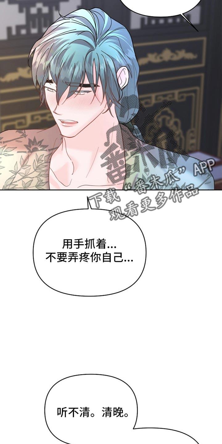 《陆地灵药》第42章：你不好奇吗？ 第16页