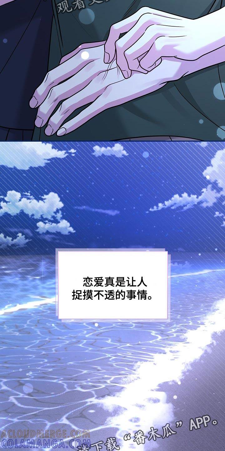 《暗恋你》第42章：捉摸不透 第31页