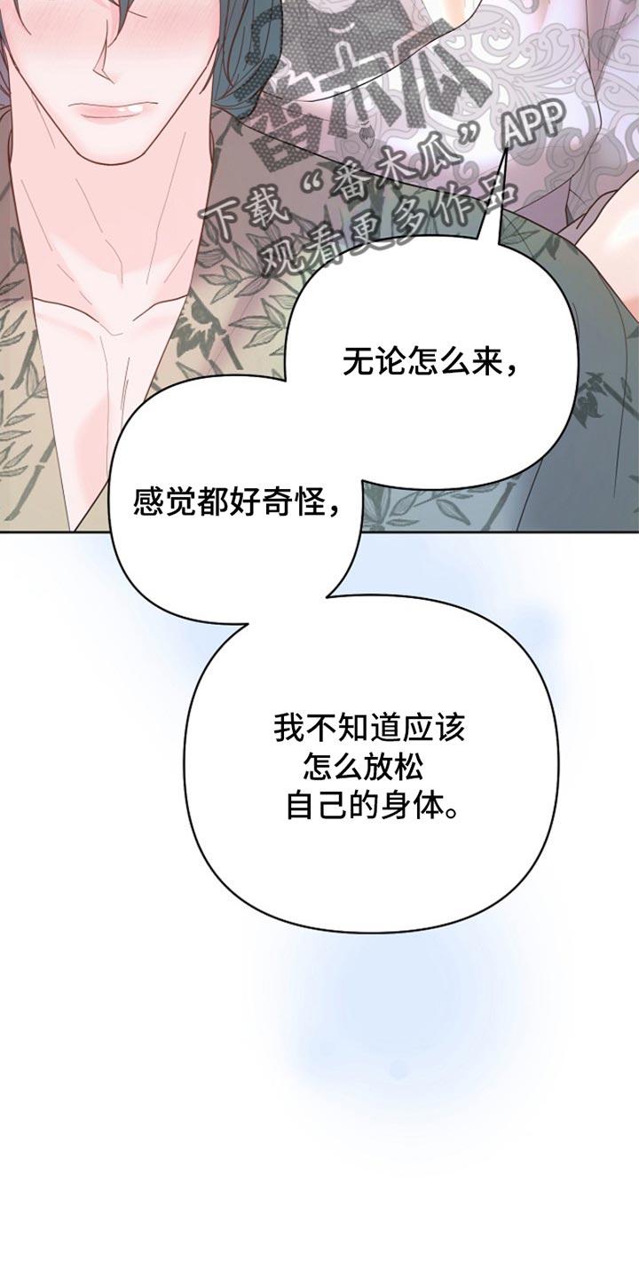 《陆地灵药》第42章：你不好奇吗？ 第8页