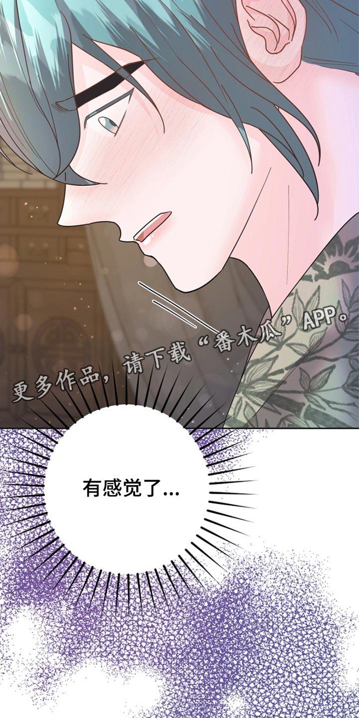 《陆地灵药》第42章：你不好奇吗？ 第28页