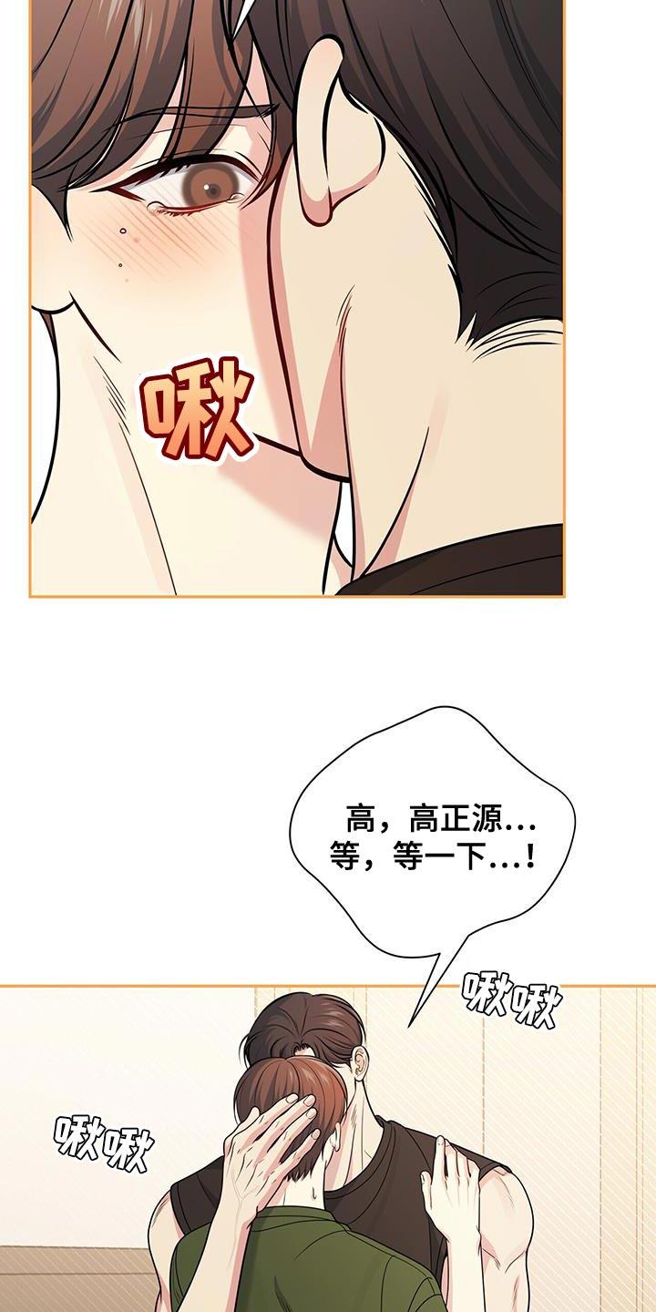 《暗恋你》第42章：捉摸不透 第14页