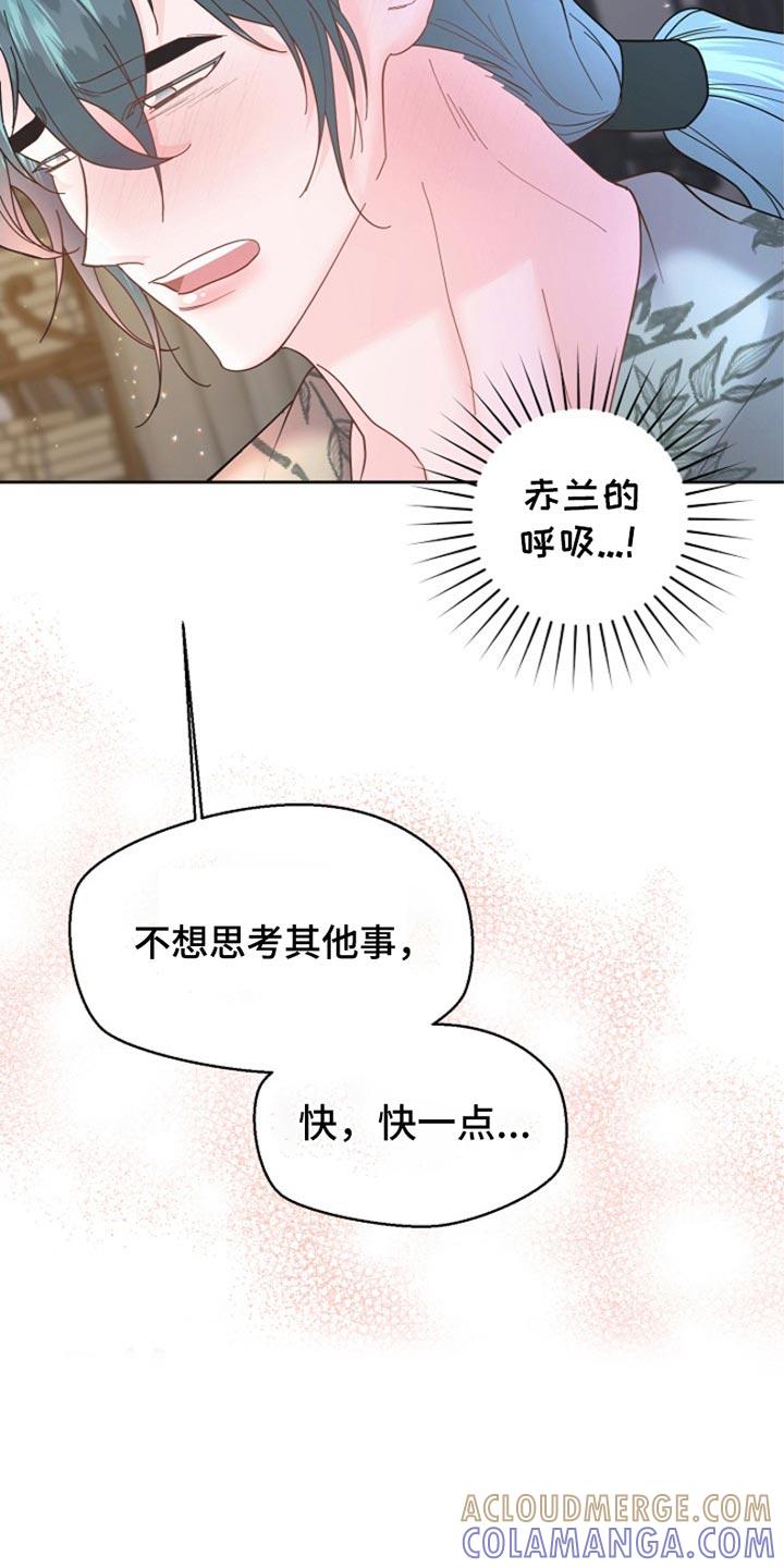 《陆地灵药》第42章：你不好奇吗？ 第21页
