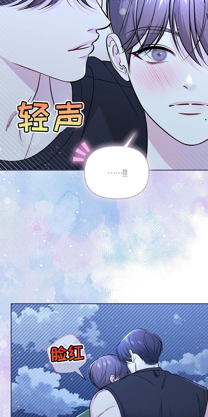 《暗恋你》第42章：捉摸不透 第24页