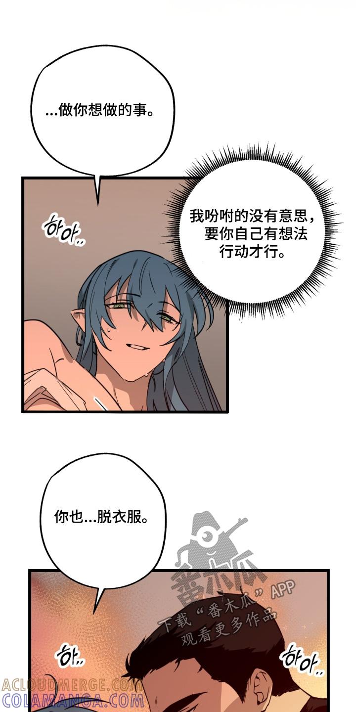 《游戏梦想世界》第42章：是我的错 第11页