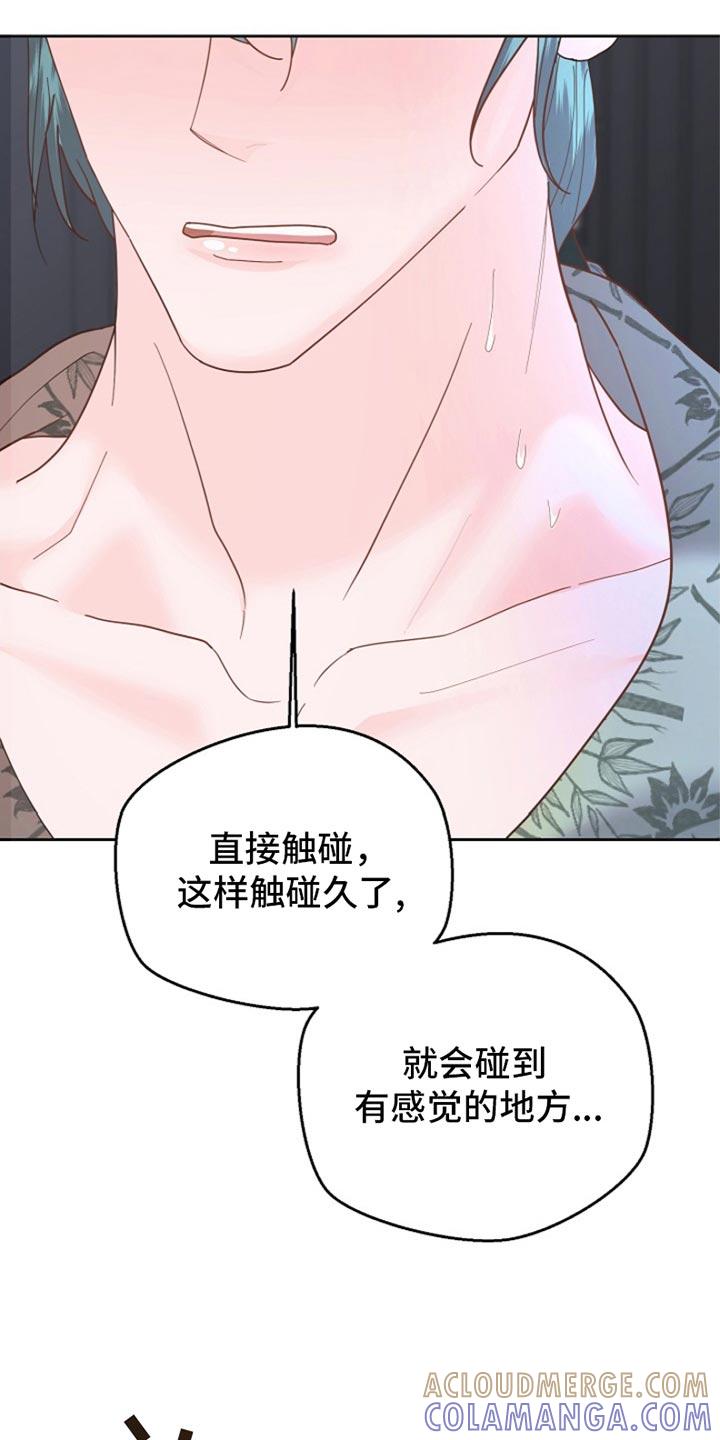 《陆地灵药》第42章：你不好奇吗？ 第9页