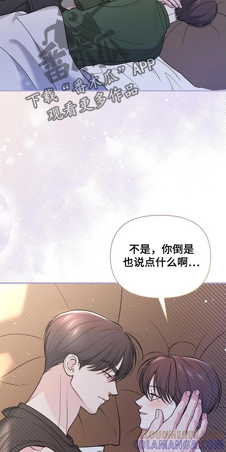 《暗恋你》第43章：待会再联系 第3页