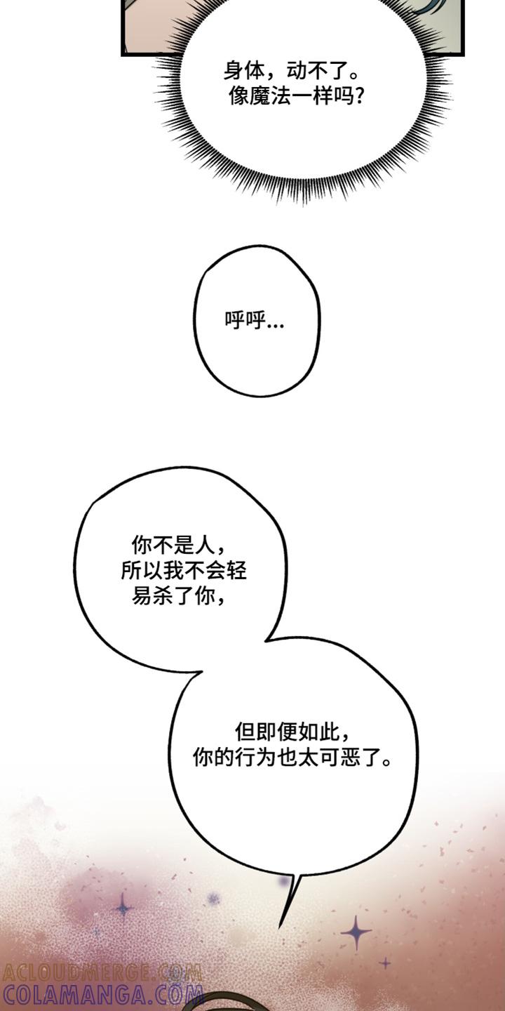 《游戏梦想世界》第43章：原来是你 第25页