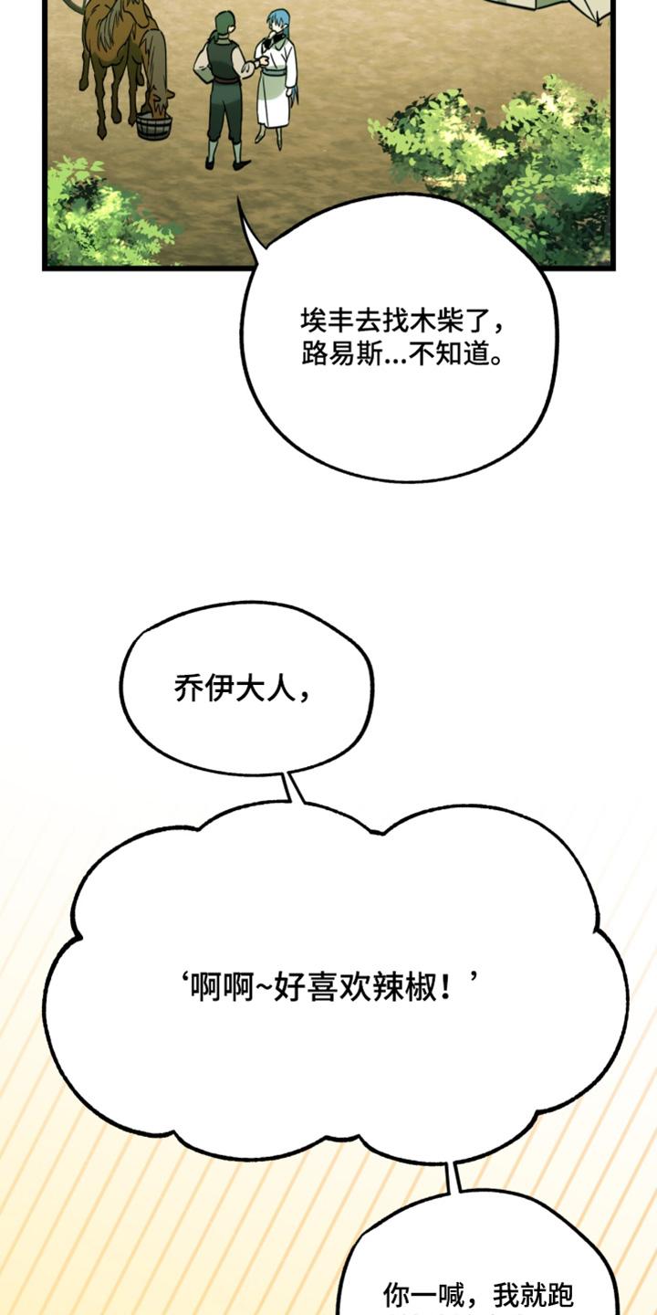 《游戏梦想世界》第43章：原来是你 第12页