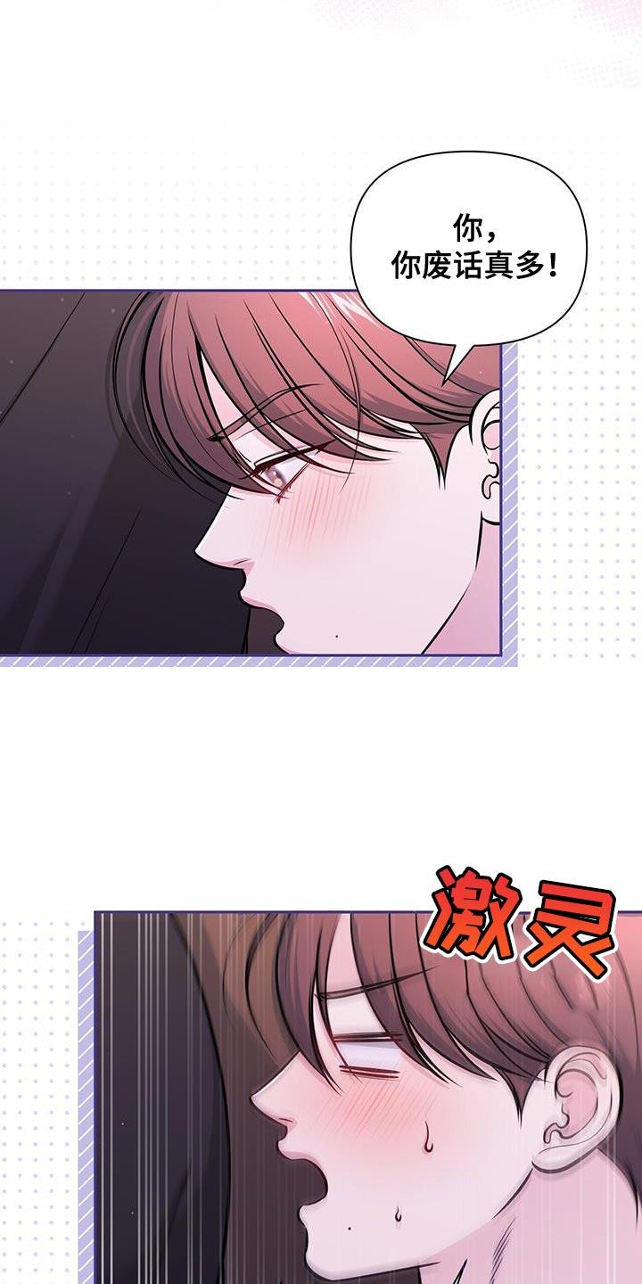 《暗恋你》第43章：待会再联系 第16页