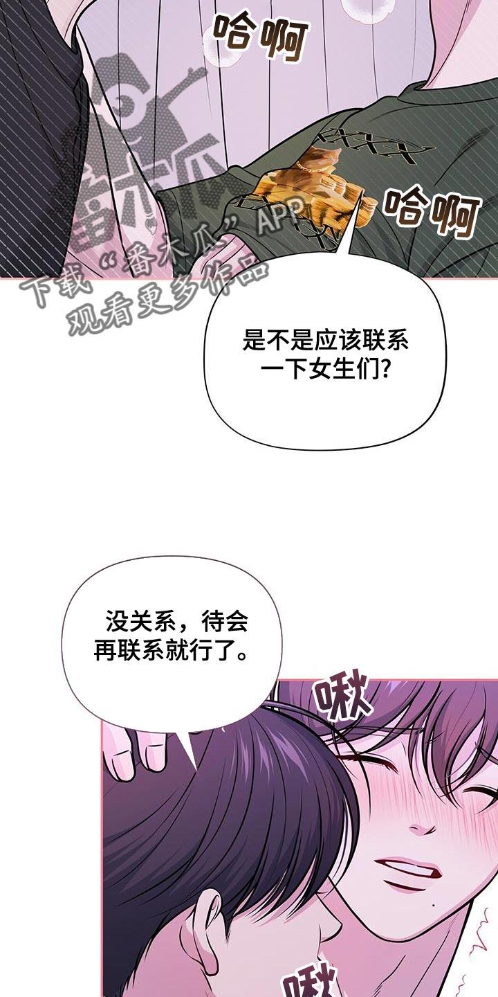 《暗恋你》第43章：待会再联系 第22页