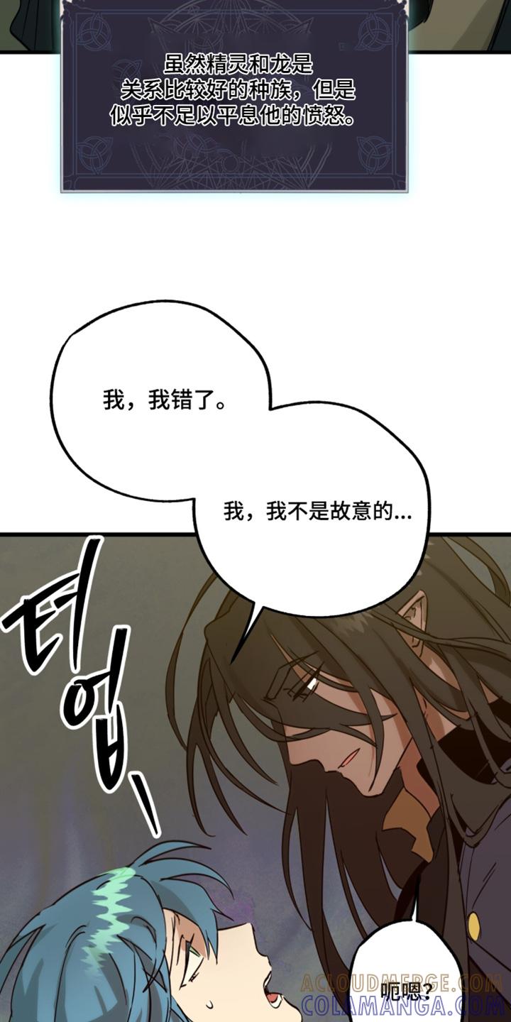 《游戏梦想世界》第43章：原来是你 第27页