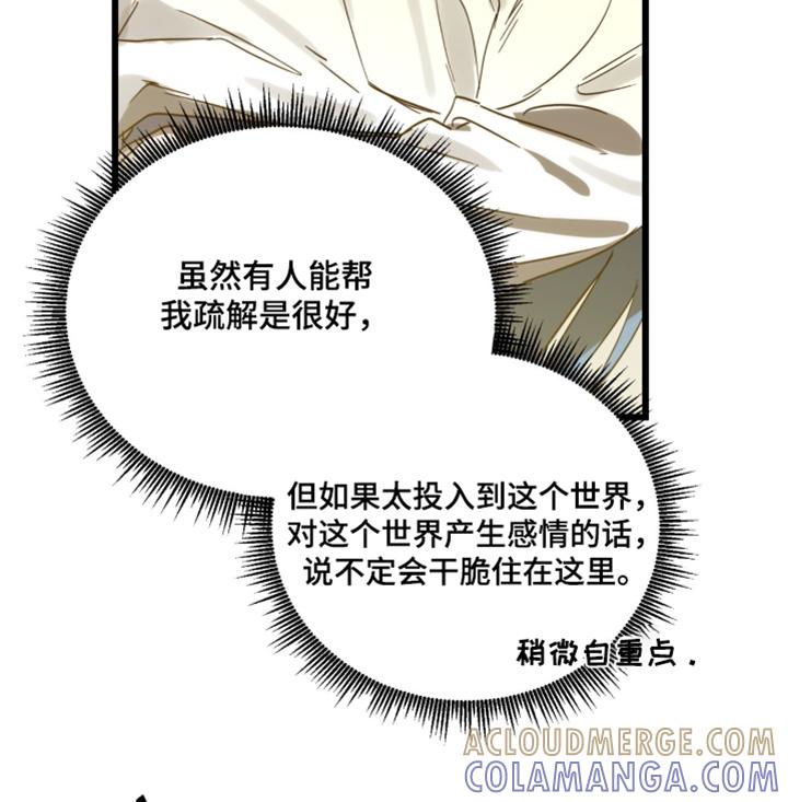 《游戏梦想世界》第43章：原来是你 第17页