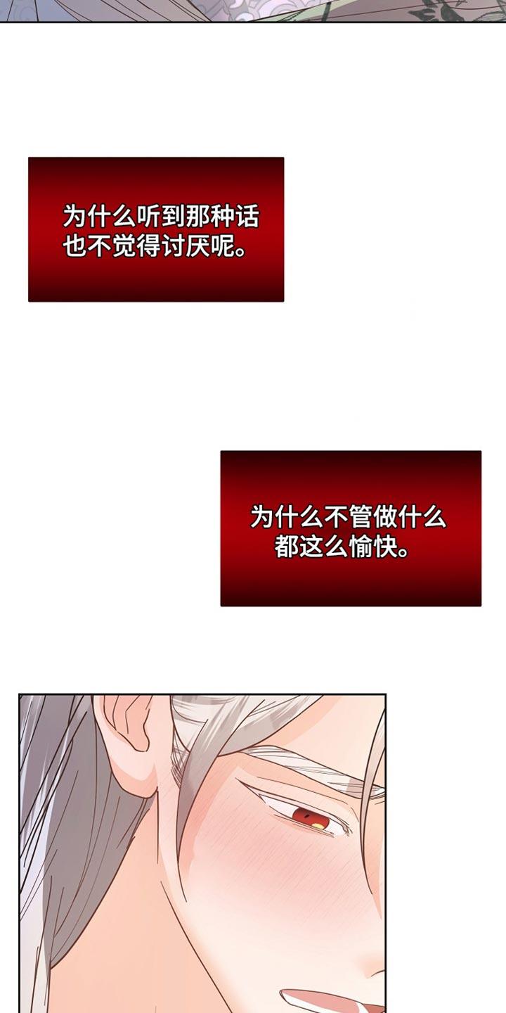 《陆地灵药》第43章：我来帮你 第18页