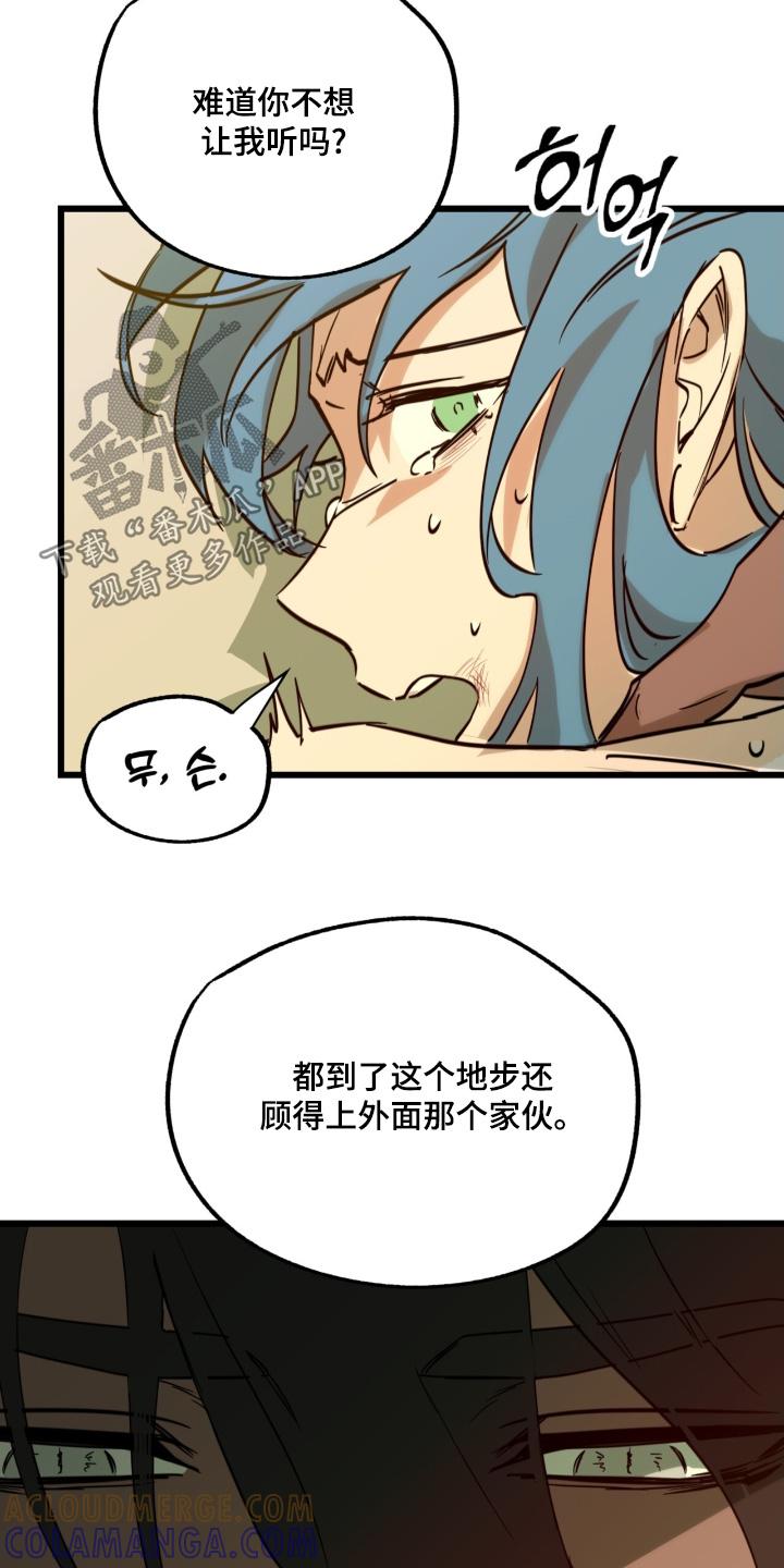 《游戏梦想世界》第44章：出什么事了 第23页