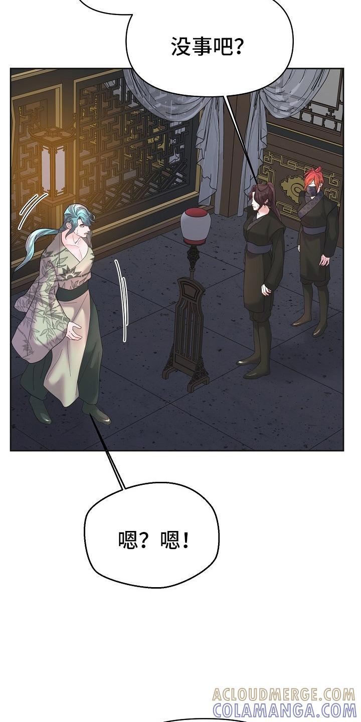 《陆地灵药》第44章：非常着急 第11页