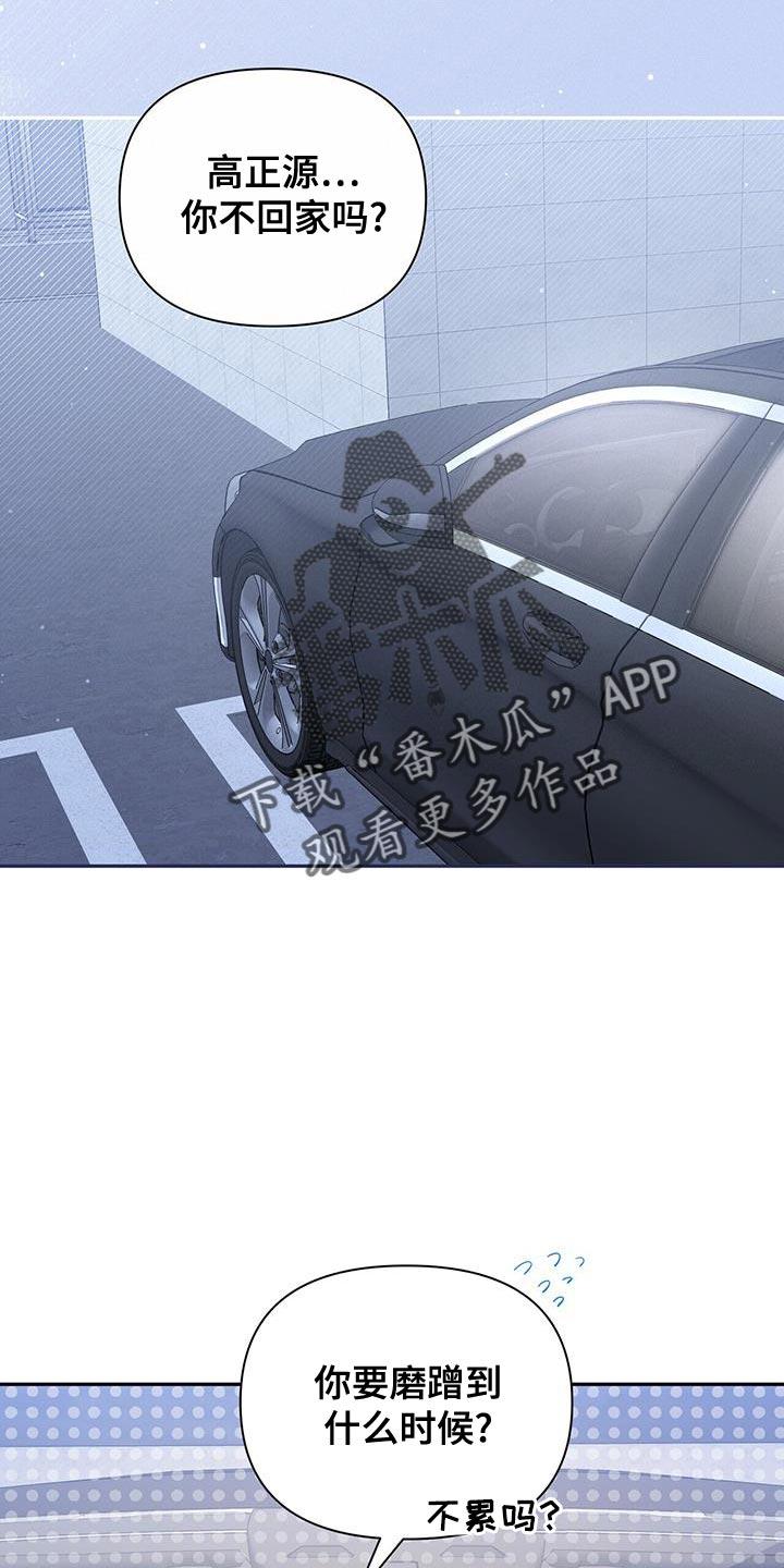 《暗恋你》第44章：休息一会儿 第12页