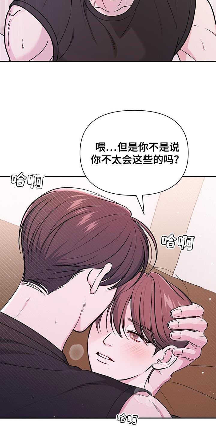 《暗恋你》第44章：休息一会儿 第8页