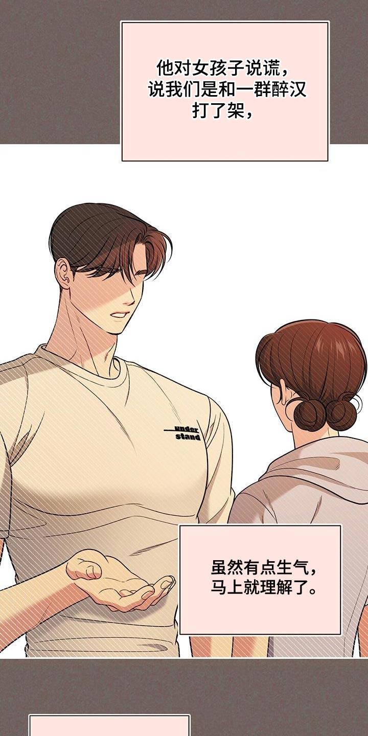 《暗恋你》第44章：休息一会儿 第14页