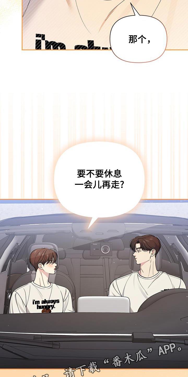 《暗恋你》第44章：休息一会儿 第18页