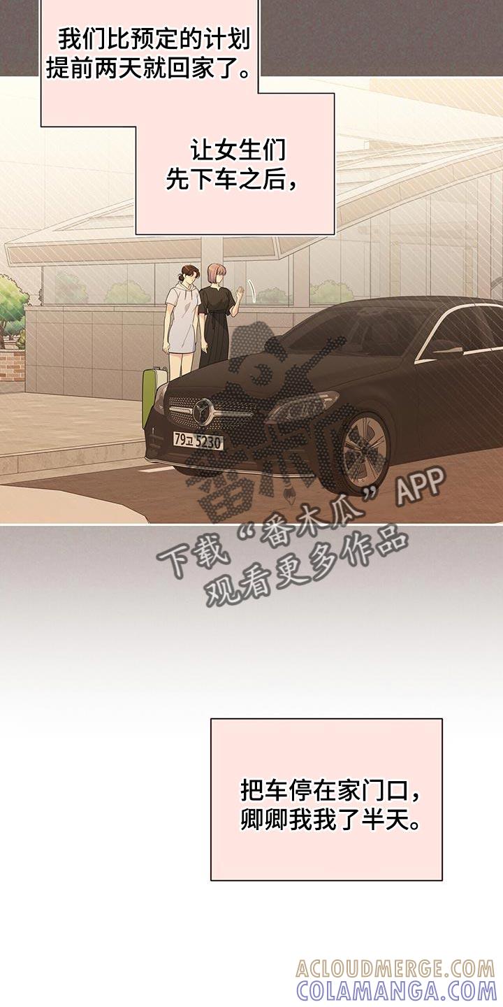 《暗恋你》第44章：休息一会儿 第15页