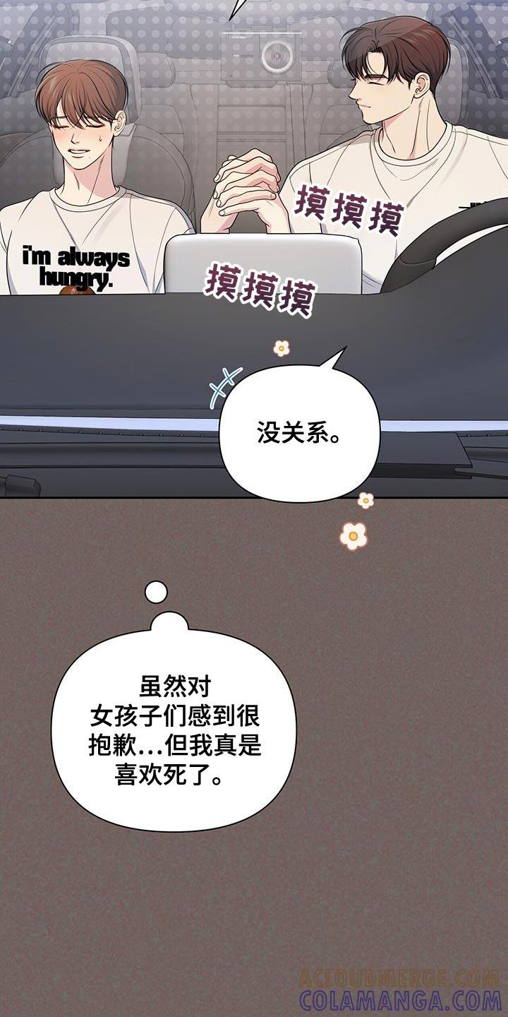 《暗恋你》第44章：休息一会儿 第13页